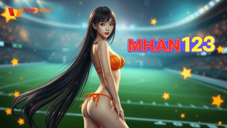 mhan123 เว็บตรงฟรี